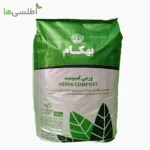 ورمی کمپوست بهکام 25 کیلوگرم