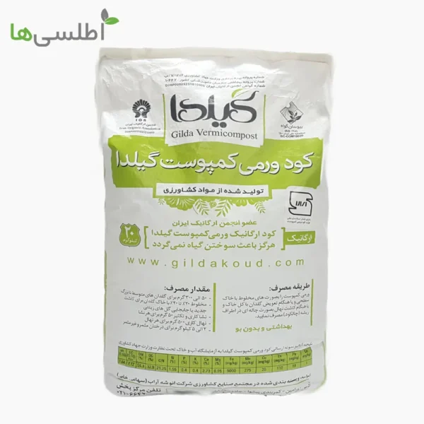 ورمی کمپوست گیلدا 20 کیلوگرم