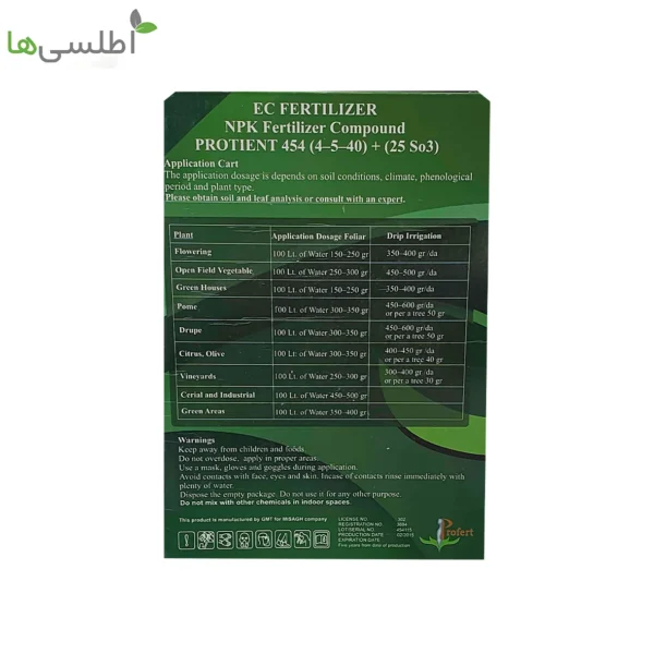 کود 4-5-40 پودر پروفرت (پروتینت 454) 1 کیلوگرم